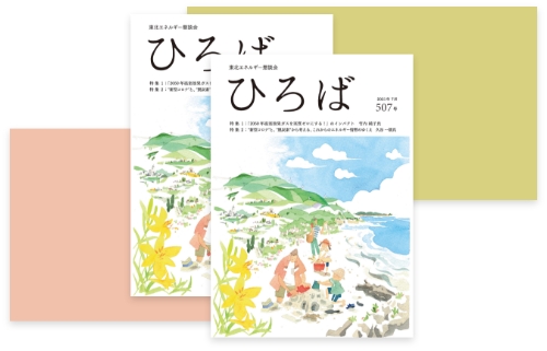 広報誌「ひろば」